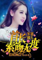 军婚撩人:首长娇妻太惹火 悄悄酱