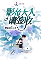 影帝大人甜到家 小说