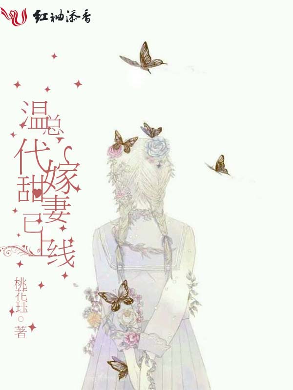 代嫁甜妻疼入骨 小说