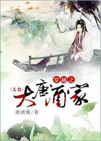 穿越之大唐酒家 琪琪熊