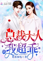 总裁大人,我超乖百度云