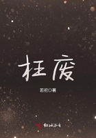 枉废心机哪个字错了