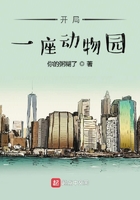 开局一座动物园,我复活了全世界