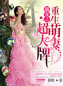 重生之溺爱宠妻