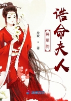 将军的诰命夫人小说