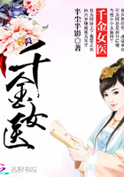 千金医家全文免费阅读