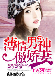 薄情男神傲娇妻百度云