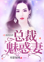 魅妻撩人:总裁的心尖宠儿