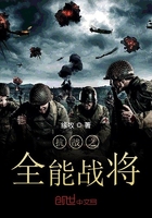 抗战之全能战将何远